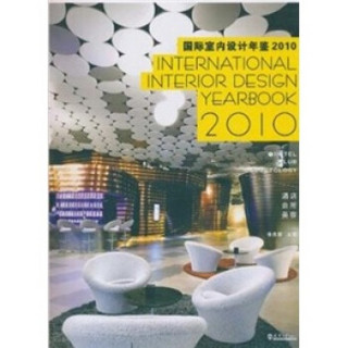 国际室内设计年鉴2010：酒店会所美容