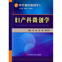 妇产科微创学