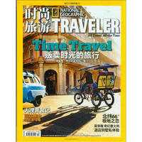 时尚旅游（2012年10月）