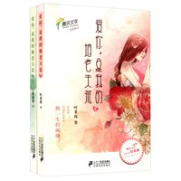 爱你，是我的地老天荒（套装1-2册 附书签）