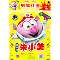 平博士密码儿童身高墙贴 儿童玩具 启蒙认知  身高挂图 数字版 买1增3