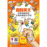 幽默英文:世界如此险恶,打死你我也不会说