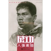 人像素描/成功系列高考丛书