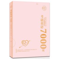 恋词 考研英语全真题源报刊识记与应用大全7000词（女生版） 朱伟