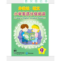 外教社-朗文小学英语分级阅读（9）（一书一码）