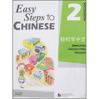 轻松学中文（英文版）练习册2