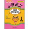 开创Creator·小学语文阅读提分训练：1年级