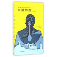 幸福的摆（汉英对照版）