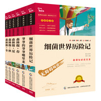 孩子爱读的科普知识：细菌世界历险记+爷爷的爷爷哪里来+森林报4册（套装共6册）