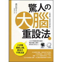 驚人的大腦重設法：八步驟擺脫上癮，愛自己不再沈迷