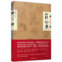 俗门俗事(套装上下册)