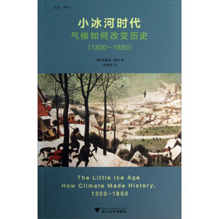 小冰河时代：气候如何改变历史（1300—1850）