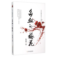多血的梅花