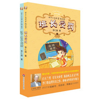 大作家好故事·听李仁晓讲童趣故事（套装全2册）（没胡子的猫+班长受罚）