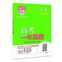 2018年高考真题 一年真题 历史