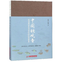 中国铁观音(深度解读传奇茶叶的内外世界)(精)
