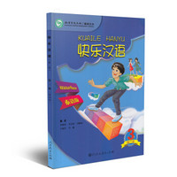 快乐汉语泰语版 第二版第3册