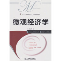 微观经济学