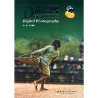 Digital视界：数码摄影快车道