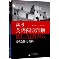 高考组合套装三连包4（2013高考英语阅读理解分层强化训练+现代文阅读强化训练+高考数学压轴题专练）