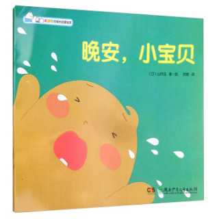 商品晚安小宝贝/幸福圆滚滚