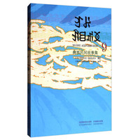 彝族民间故事集9
