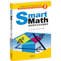 Smart Math: 跟美国学生同步做数学（彩色英文版·Grade 1）