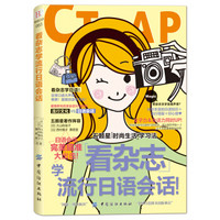 看杂志学流行日语会话