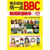 每天轻松听一点BBC新闻英语精华初级（详解版）（附赠MP3光盘及超值下载）