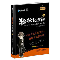 2015考研英语轻松记单词