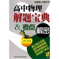 高中物理解题宝典&考点解密