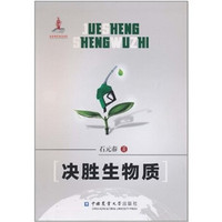 决胜生物质