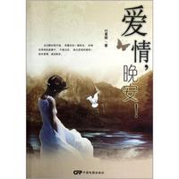 爱情,晚安!