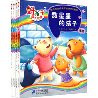 好孩子成长故事:给中低孩子的课外故事书(套装共4册)