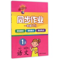 语文同步作业（一年级下）