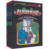 福尔摩斯带你去探案（共3册）