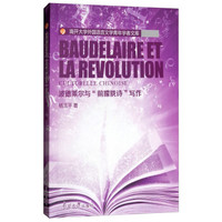 波德莱尔与“前朦胧诗”写作