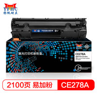 YFHC易加粉适用惠普78a硒鼓p1606 m1536dnf p1560 p1566墨粉6200D粉盒佳能CRG328硒鼓hp CE278A打印机墨盒