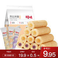 百草味 夹心糙米卷160g/袋 杂粗粮米果零食膨化食品早餐饼干