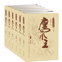 鹰爪王(插图版)(套装共6卷)(附赠插图汇编本)