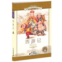 新课标小学语文阅读丛书:西游记 (第2辑 彩绘注音版)