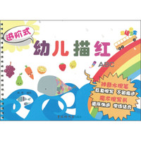 进阶式幼儿描红:ABC