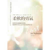 柔軟的勇氣: 當世界企圖淹沒你時, 如何堅守自己心中最美好的信念