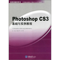 Photoshop CS3基础与实例教程