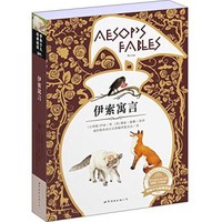 学知少儿经典阅读:伊索寓言(彩色插页双语版)