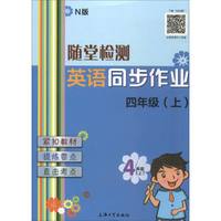 随堂检测：英语（N版）同步作业（四年级上）