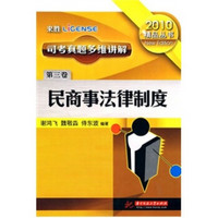 司考真题多为讲解3：民商事法律制度