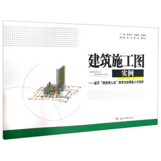 建筑施工图实例 基于项目导入法教学与应用型人才培养