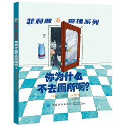 你为什么不去厕所啊？ *10件