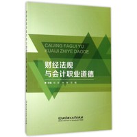财经法规与会计职业道德